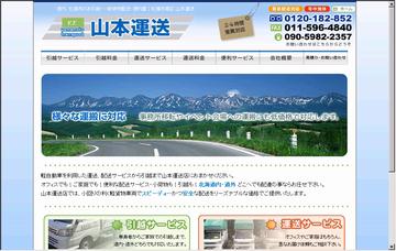 山本運送