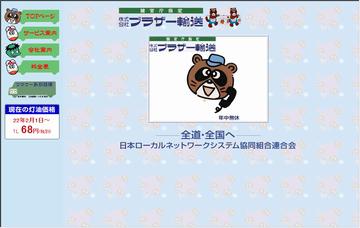株式会社ブラザー輸送