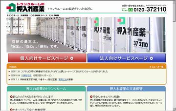押入れ産業湖南店
