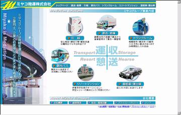 ミヤコ陸運株式会社