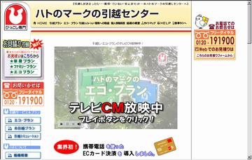 ハトのマークのひっこし専門調布・狛江センター