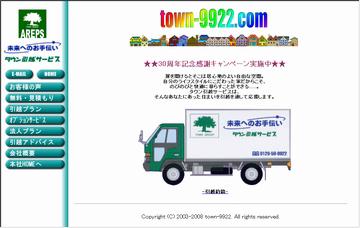 タウン引越サービス