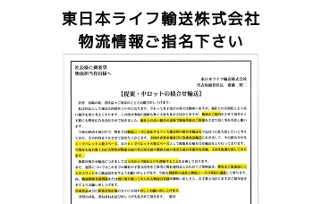 東日本ライフ輸送株式会社青森ライフ引越センター