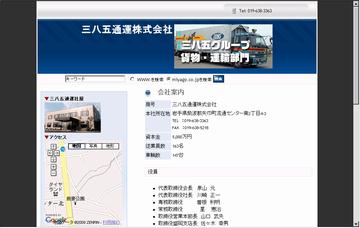 三八五通運株式会社／本社