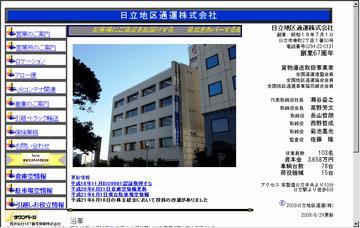 日立地区通運株式会社／本社