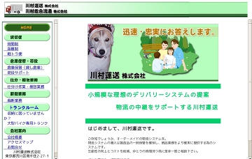 川村運送株式会社
