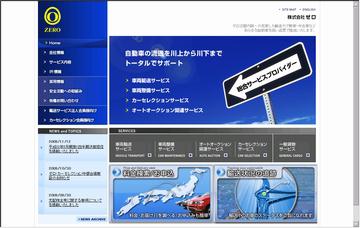 株式会社ゼロ／首都圏営業所