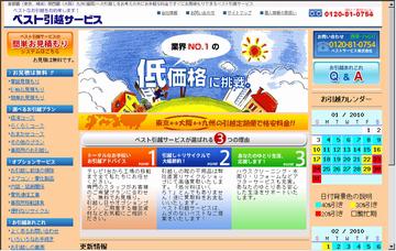 ベスト引越サービス
