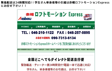 赤帽ロフトモーションＥｘｐｒｅｓｓ