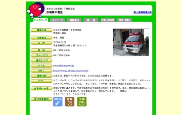 赤帽真千運送
