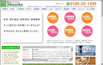 ｉｋｉｋａｔａｙａ３９ｗｏｒｋｓ／本社