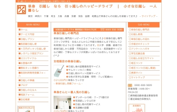 有限会社引っ越しのハッピードライブ