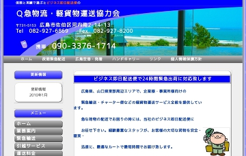 Ｑ急物流・軽貨物運送協力会