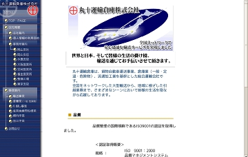 丸十運輸倉庫株式会社