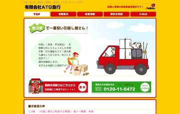 有限会社赤帽ＡＴＧ急行