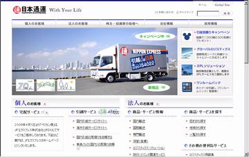 日本通運株式会社久留米支店/引越移転センター