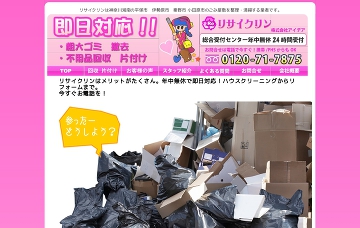 アイデア・リサイクリン不用品回収センター