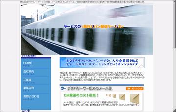 株式会社デリバリーサービス本社