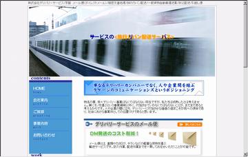 株式会社デリバリーサービス本社