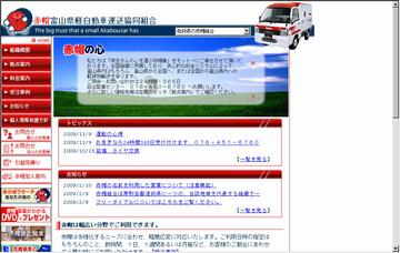 赤帽富山県本部配送センター