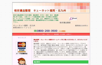 有限会社キューネット