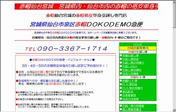 赤帽宮城県仙台市【引越し専門店】赤帽DOKODEMO急便